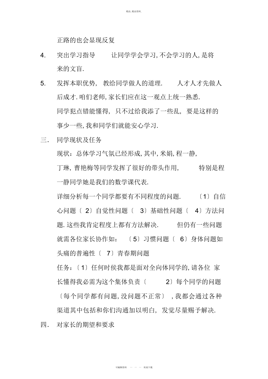 2022年高二文科班主任家长会发言稿 .docx_第2页