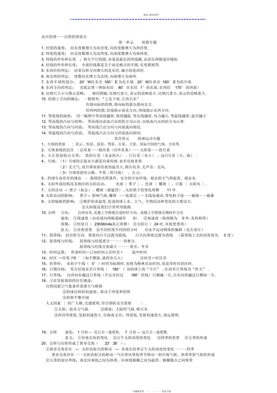 2022年高中地理必修一知识点总结-.docx_第1页