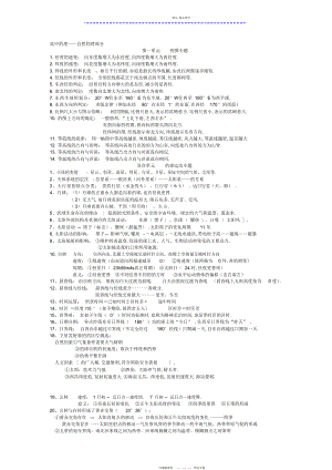 2022年高中地理必修一知识点总结-.docx