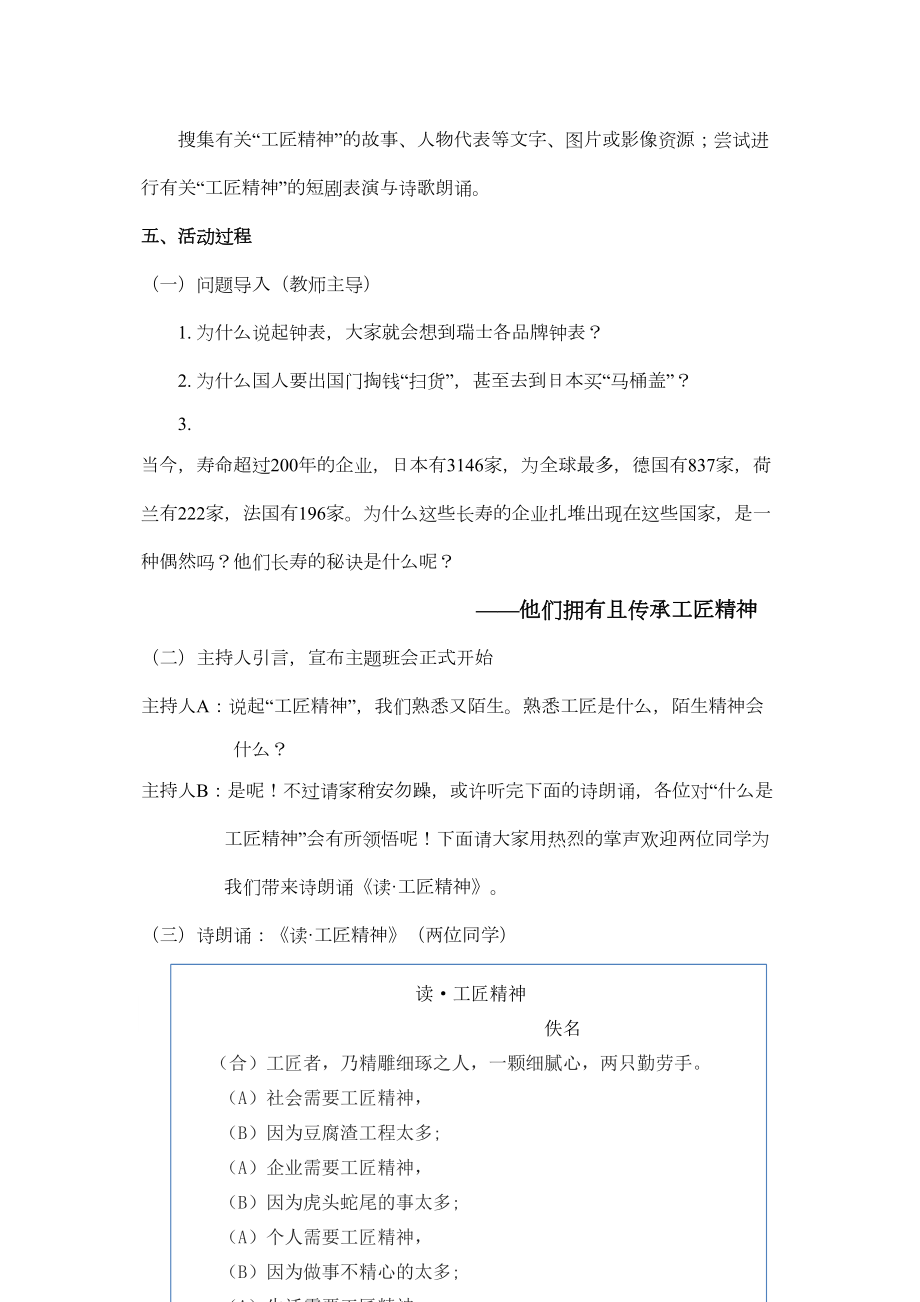 医学专题一工匠精神-主题班会.doc_第2页