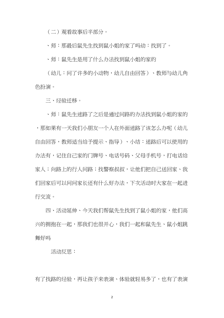 中班安全迷路的时候教案反思.docx_第2页