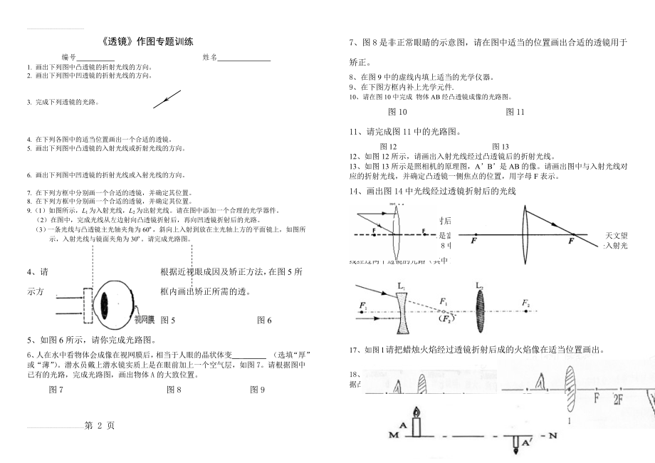 透镜作图题含答案(4页).doc_第2页