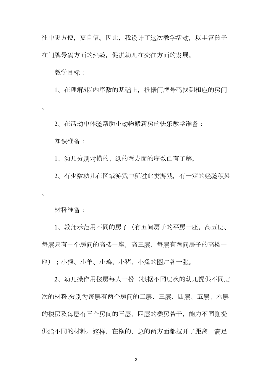 中班数学小动物搬新房教案反思.docx_第2页