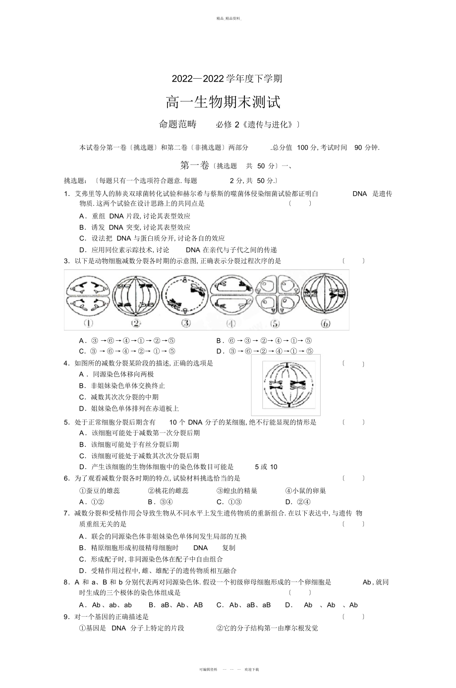 2022年高一生物期末测试 .docx_第1页