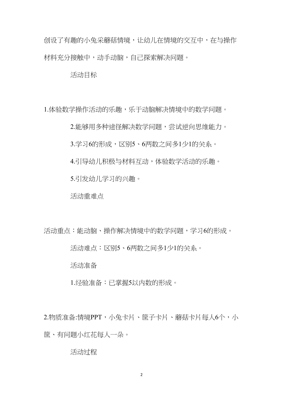 中班数学活动小兔采蘑菇教案反思.docx_第2页