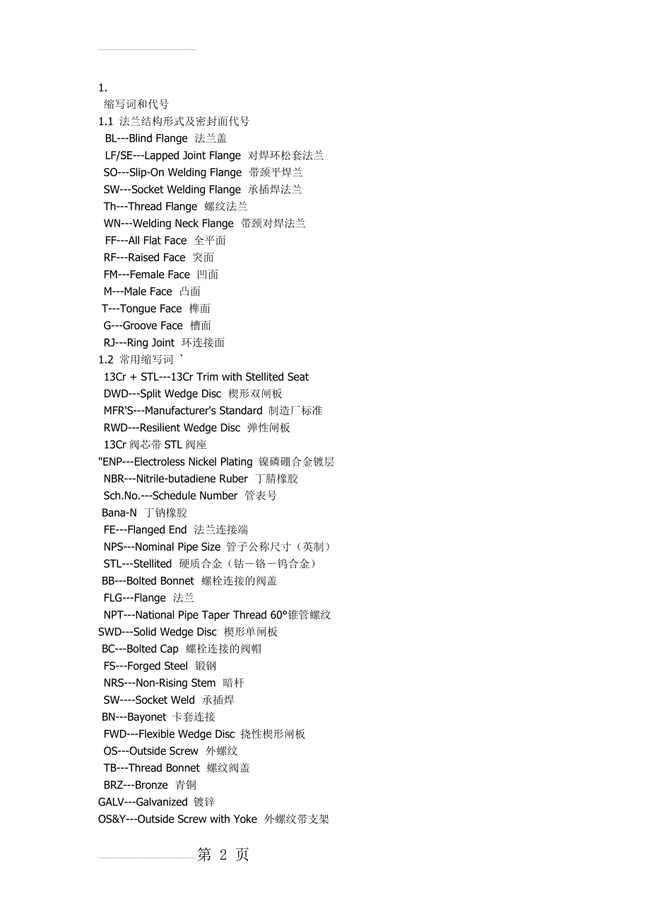 阀门专业术语中英文对照(42页).doc_第2页
