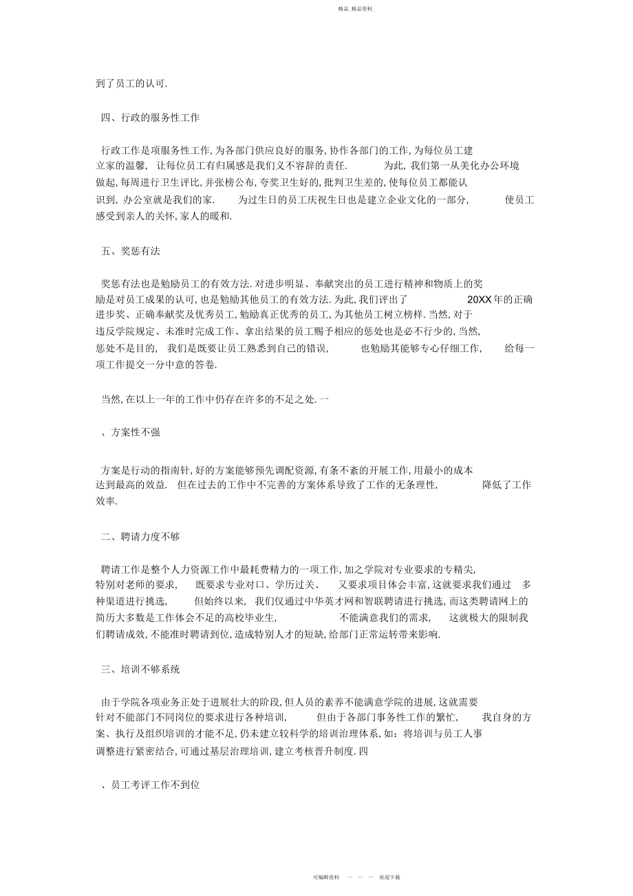 2022年行政人事部经理工作总结.docx_第2页