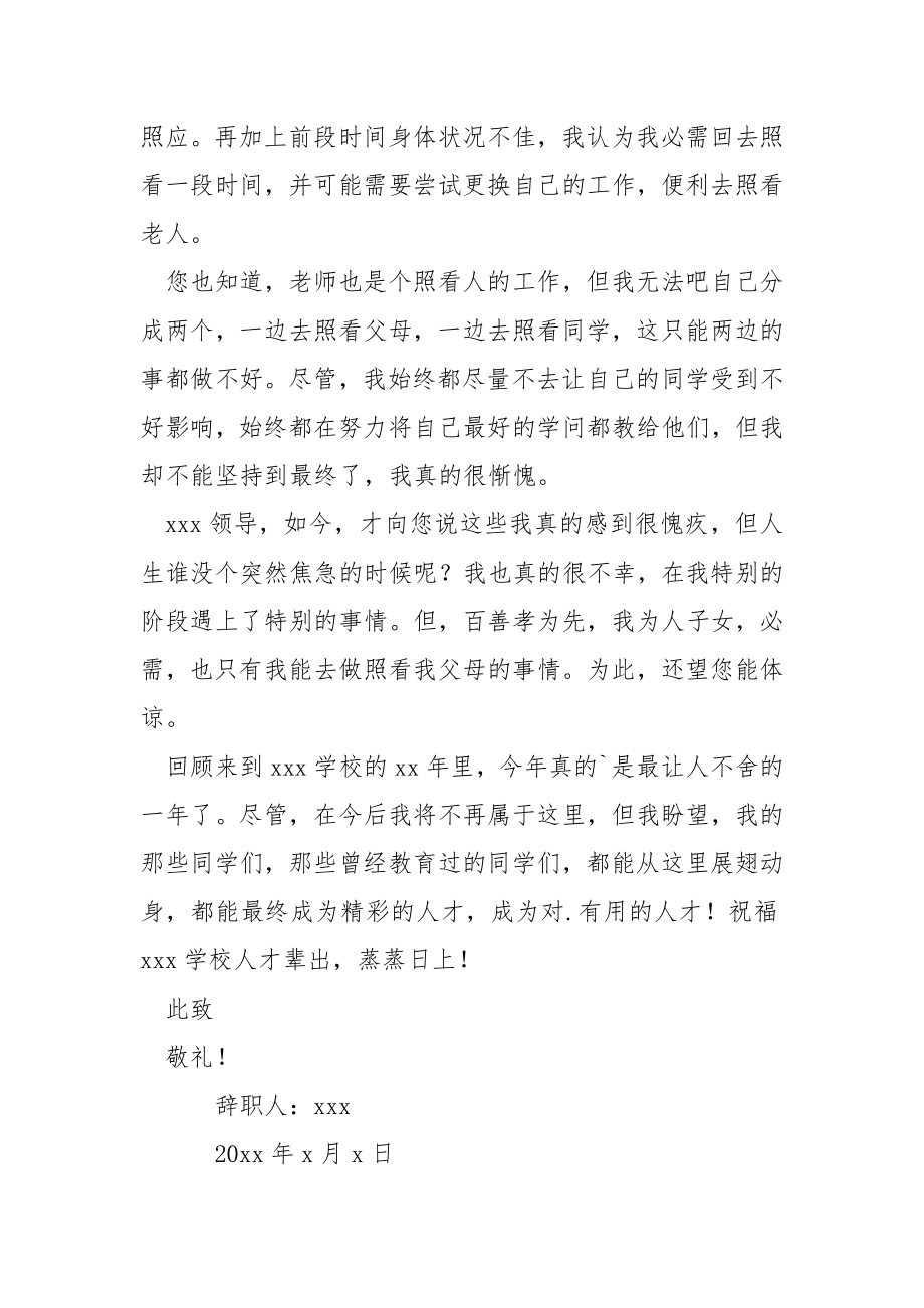 有关老师辞职申请书.集锦七篇.docx_第2页