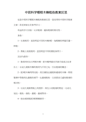 中班科学哪根木棒粗些教案反思.docx