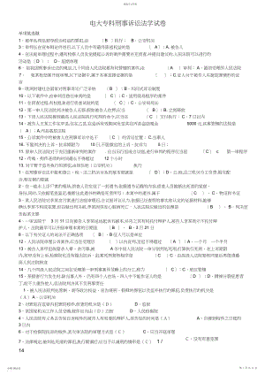 2022年电大专科《刑事诉讼法学》试题整理考试小抄打印版 .docx