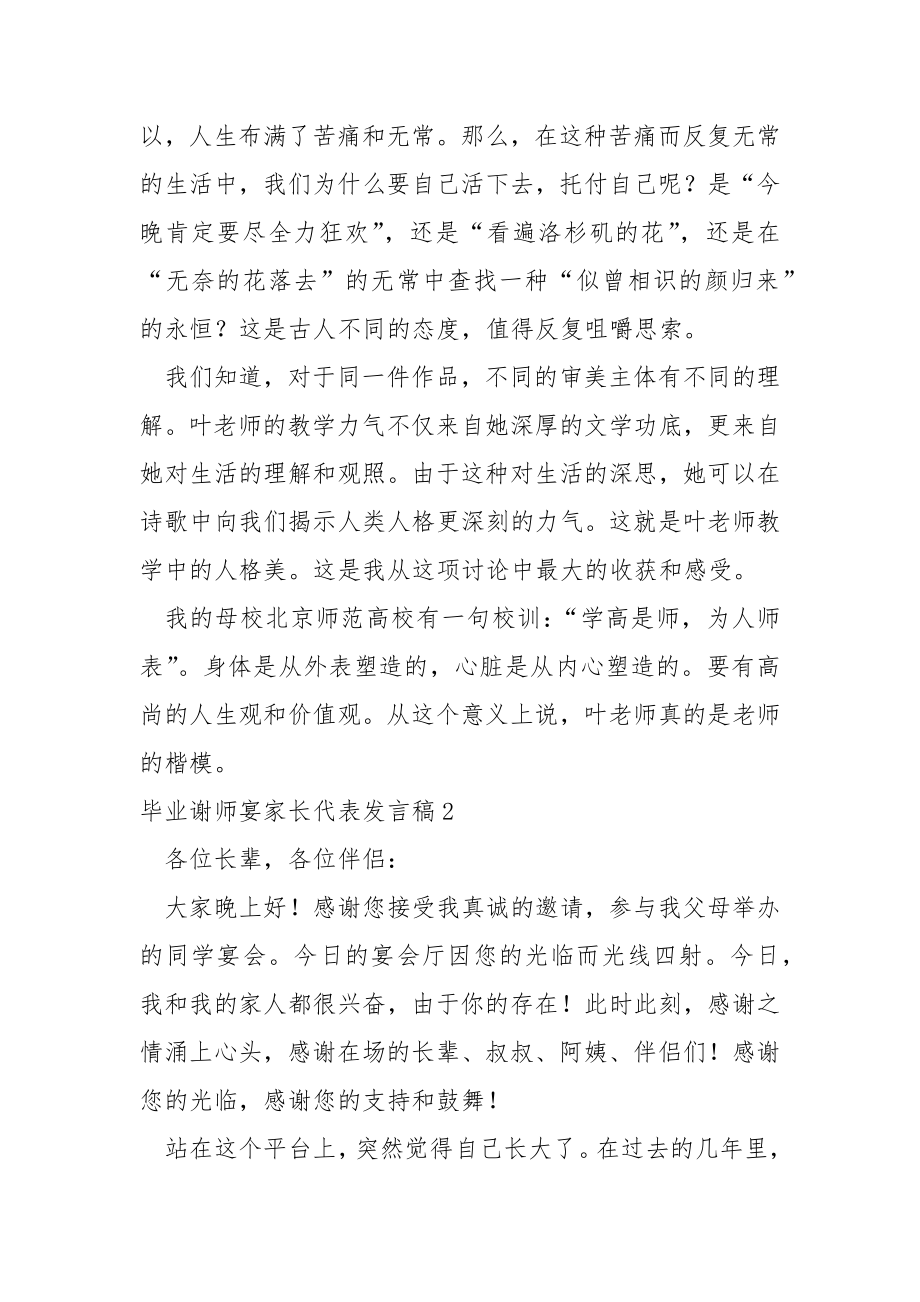 毕业谢师宴家长代表发言稿(8篇).docx_第2页