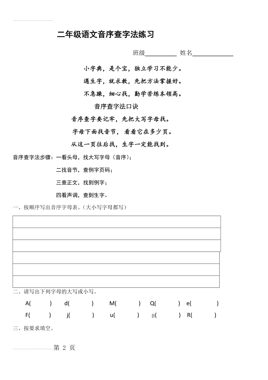 音序查字法 表格习题(4页).doc_第2页