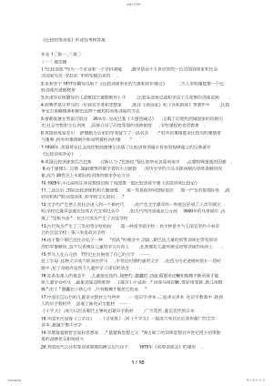 2022年比较初等教育形成性考核册答案 .docx