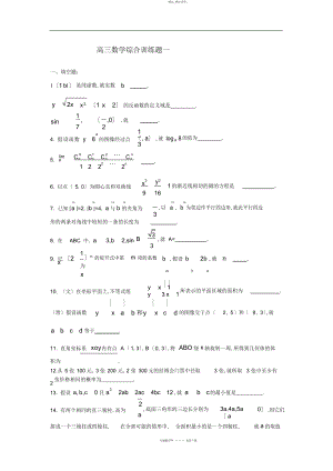 2022年高三数学训练题一答案 .docx