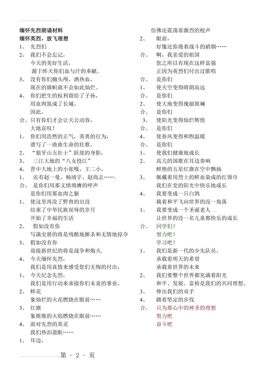 缅怀先烈放飞理想诗歌朗诵稿(2页).doc_第2页