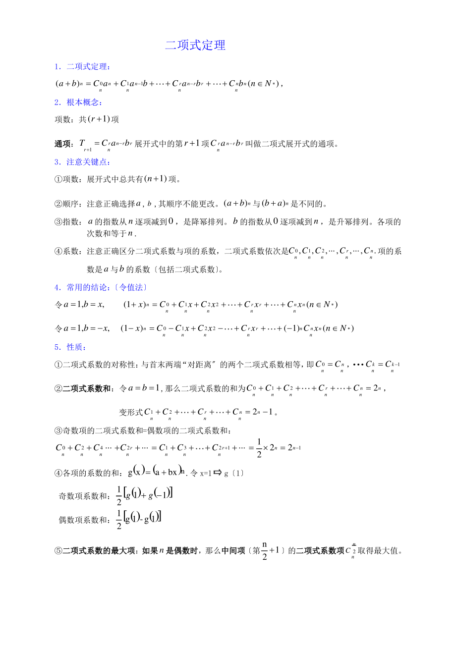 二项式定理—解题技巧.pdf_第1页