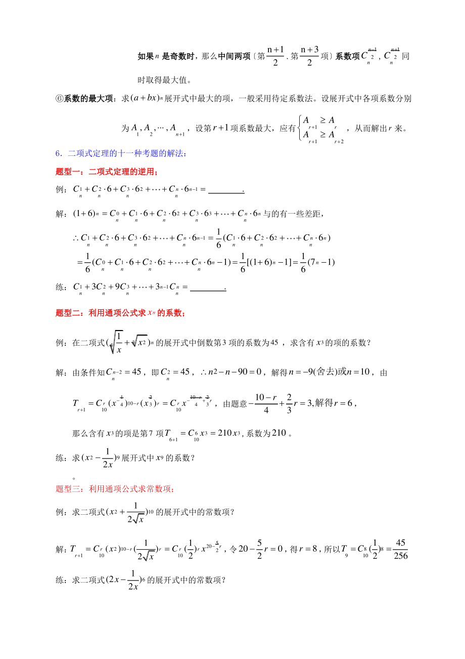 二项式定理—解题技巧.pdf_第2页