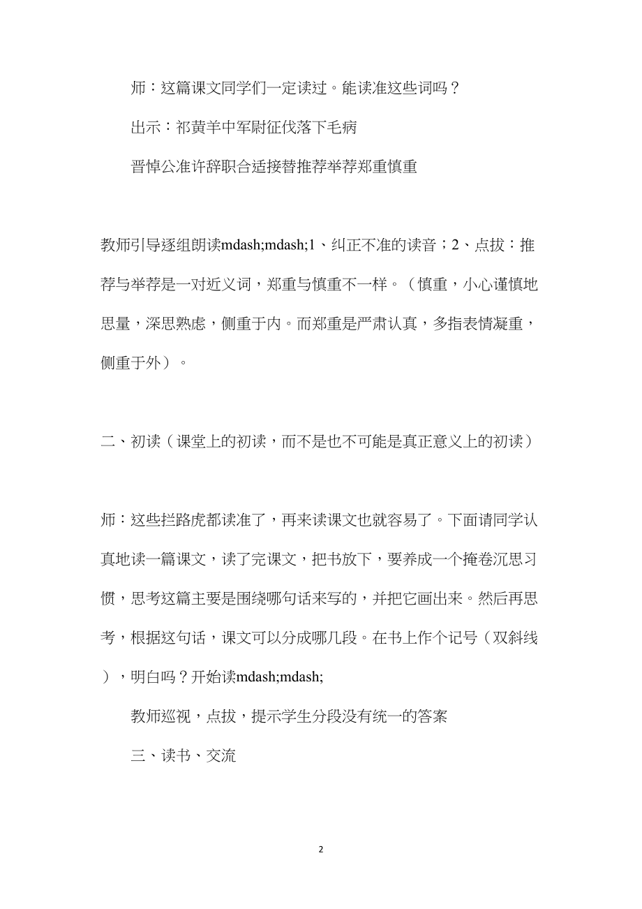 《祁黄羊》教学设计三.docx_第2页