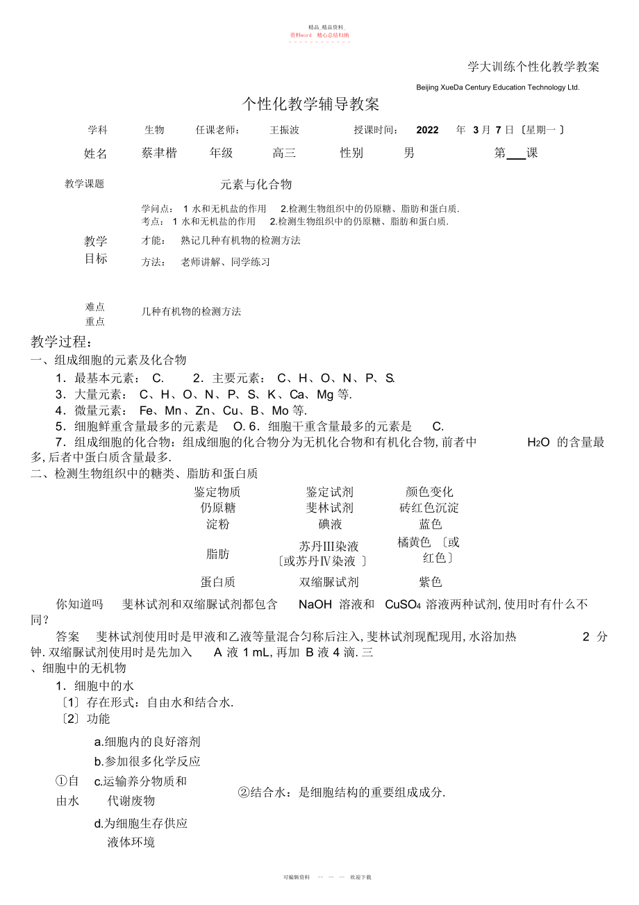 2022年高三元素化合物教案.docx_第1页