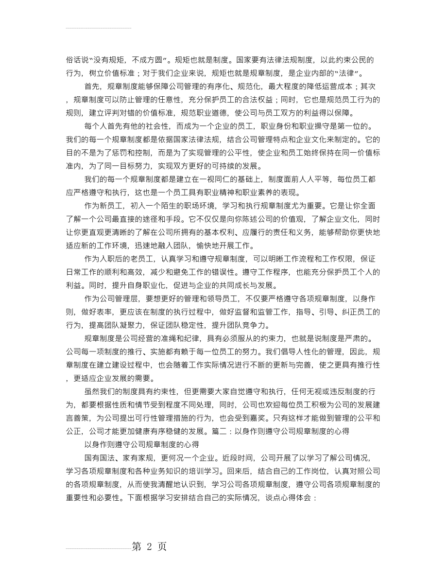 遵守公司规章制度(8页).doc_第2页