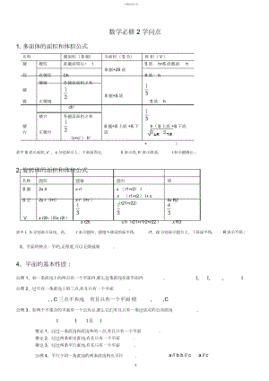 2022年高一数学必修二各章知识点总结3 .docx