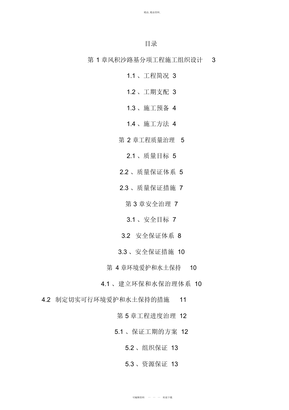 2022年风积沙路基分项工程开工 .docx_第1页