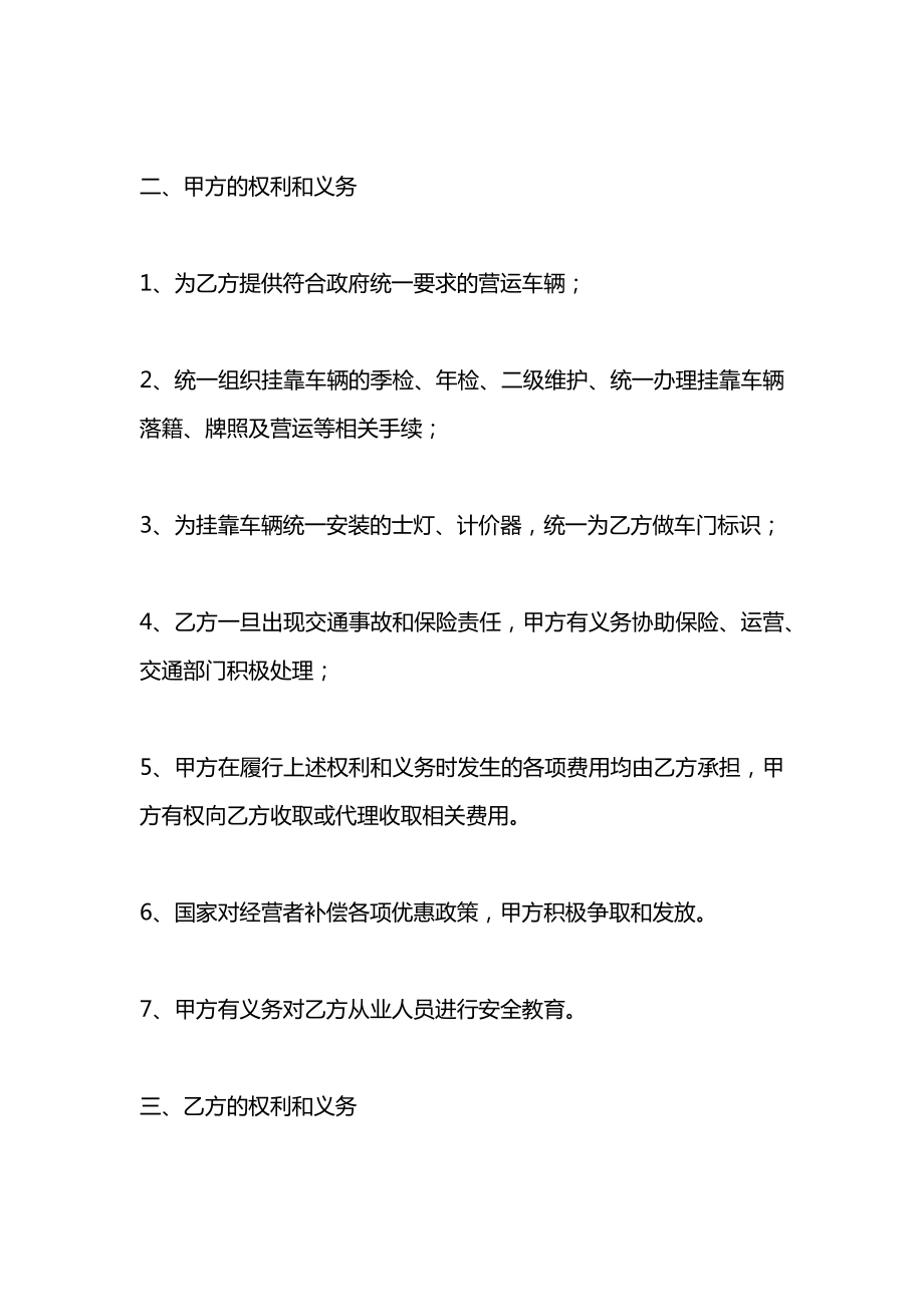 出租车挂靠经营合同2021.docx_第2页