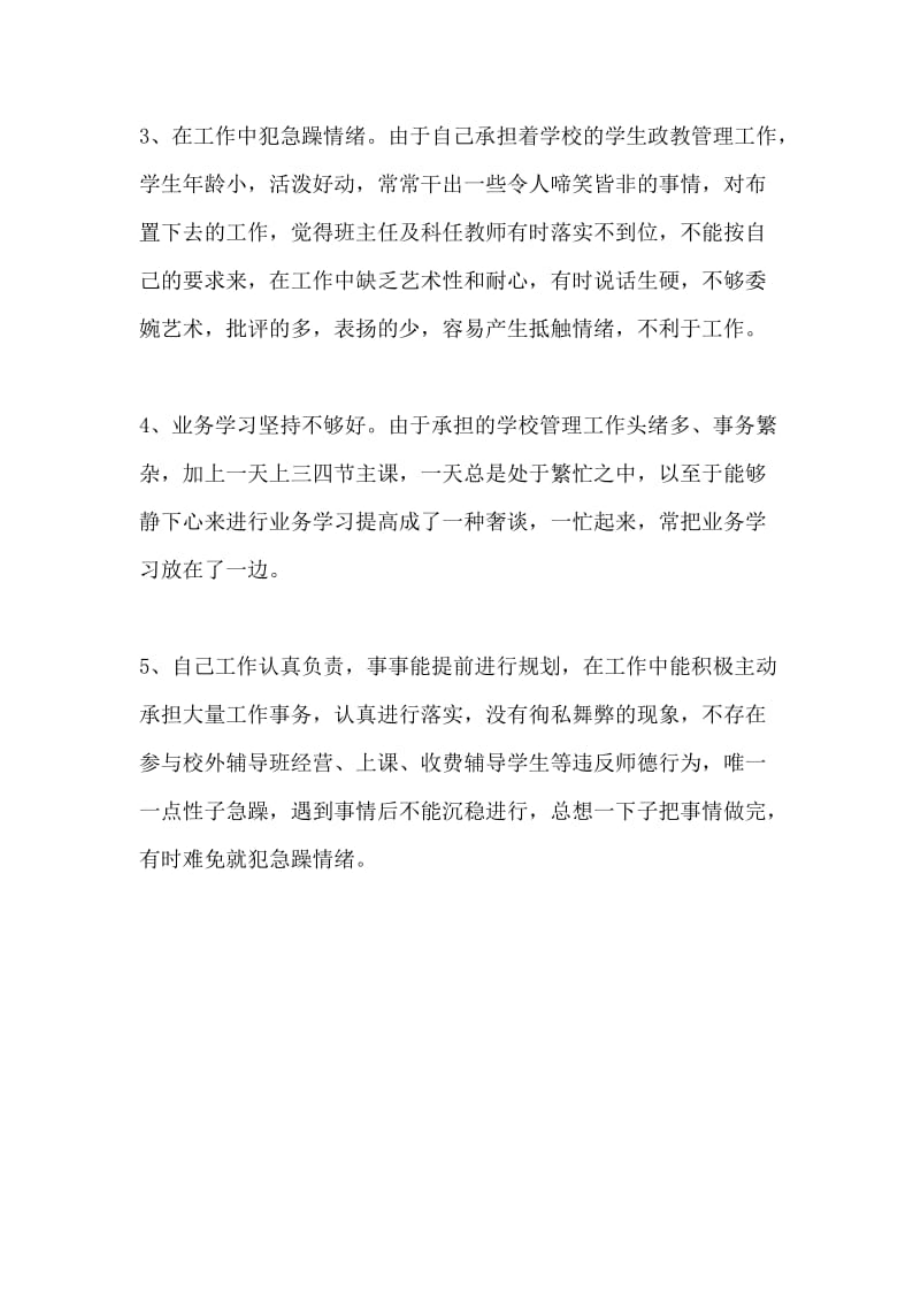 以案促改自我剖析材料.pdf_第2页