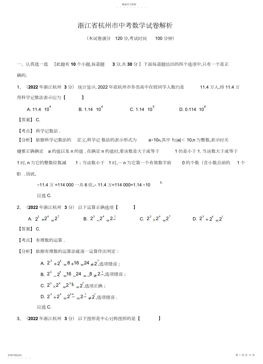 2022年浙江省杭州市中考数学试卷 .docx_第1页