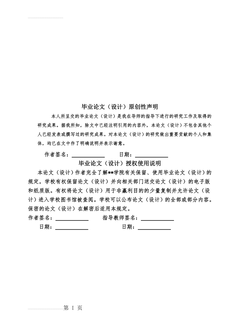 干洗店日常事务管理系统论文(27页).doc_第2页