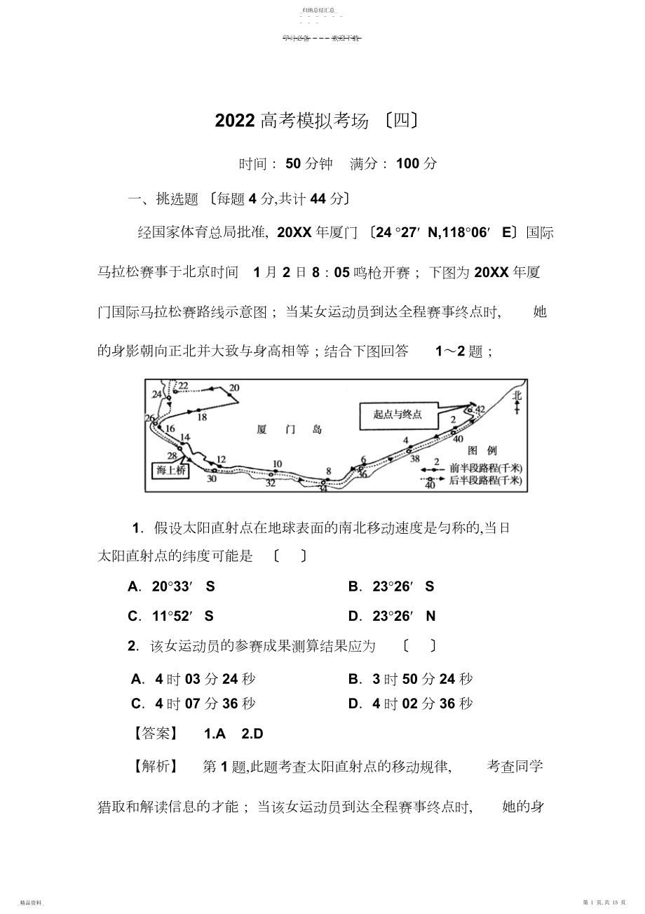 2022年高三地理二轮专题复习高考模拟考场4 .docx_第1页