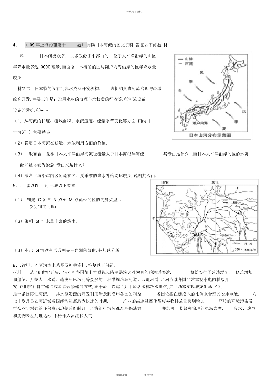 2022年高考河流水文特征专题练习 .docx_第2页