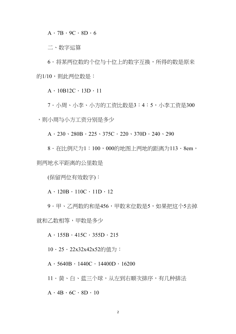 06年第十九套科技文献版行政职业能力第一部分数量关系.docx_第2页