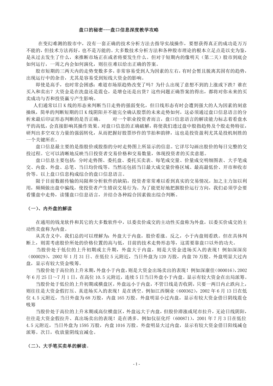 盘口解析金融市场分析.doc_第1页