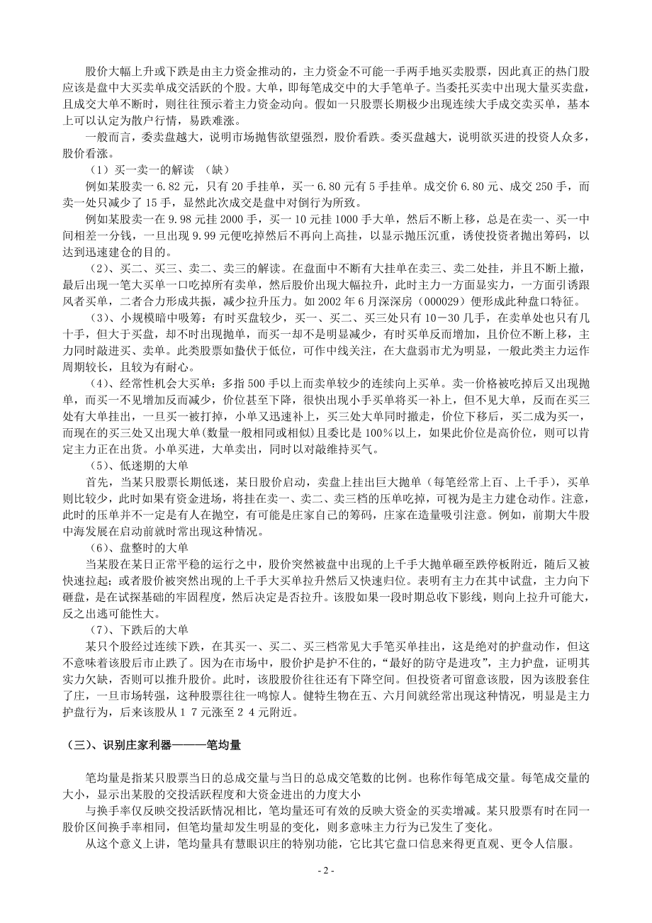 盘口解析金融市场分析.doc_第2页