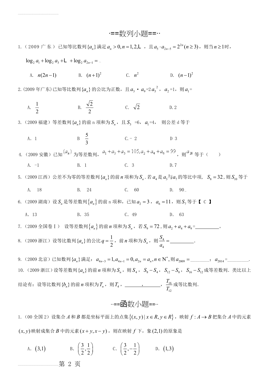 数学每日一练(3页).doc_第2页