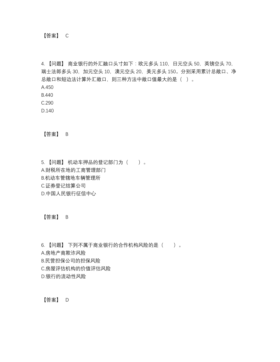 2022年中国初级银行从业资格高分预测题型.docx_第2页