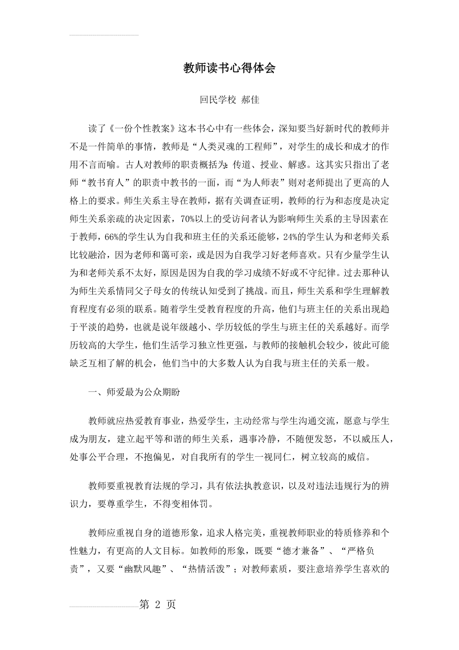 教师读书心得体会(5页).doc_第2页