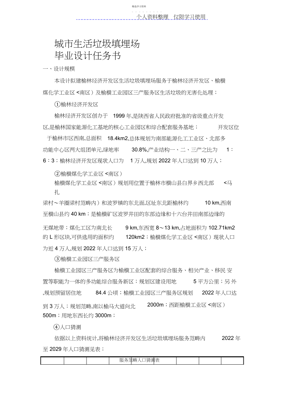 2022年生活垃圾填埋场课程方案 .docx_第1页