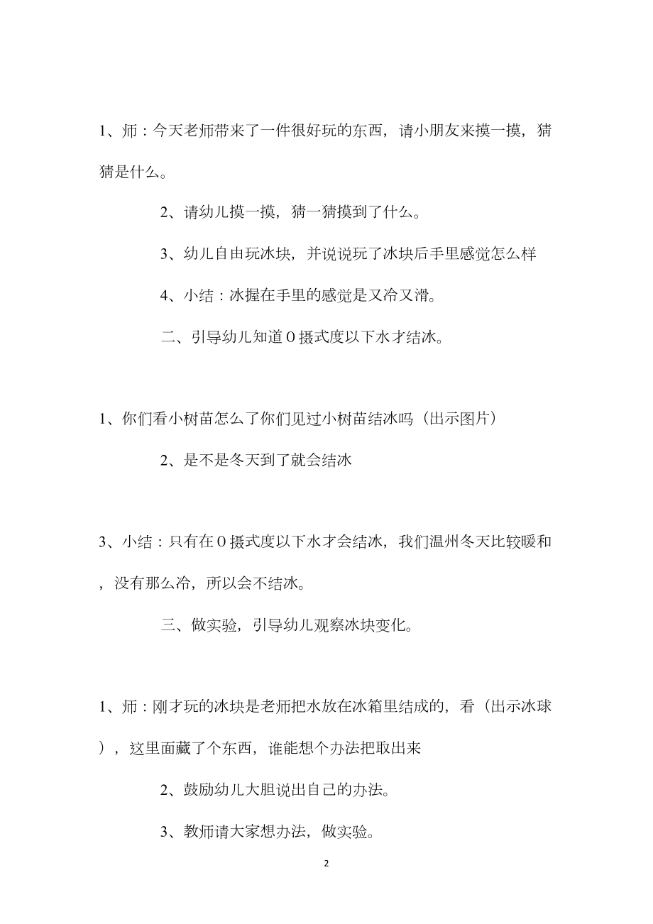 中班科学活动冰娃娃教案反思.docx_第2页