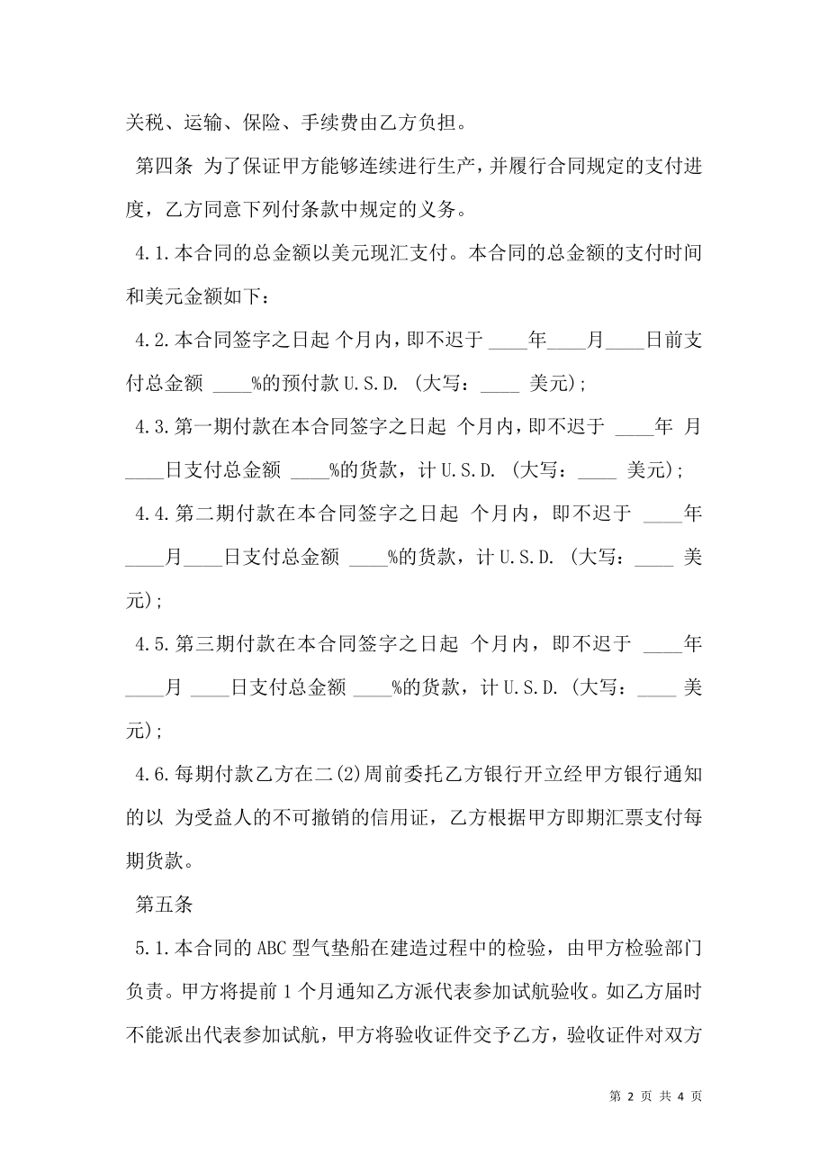 凭规格销售协议.doc_第2页