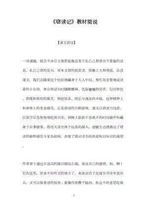 《窃读记》教材简说.docx