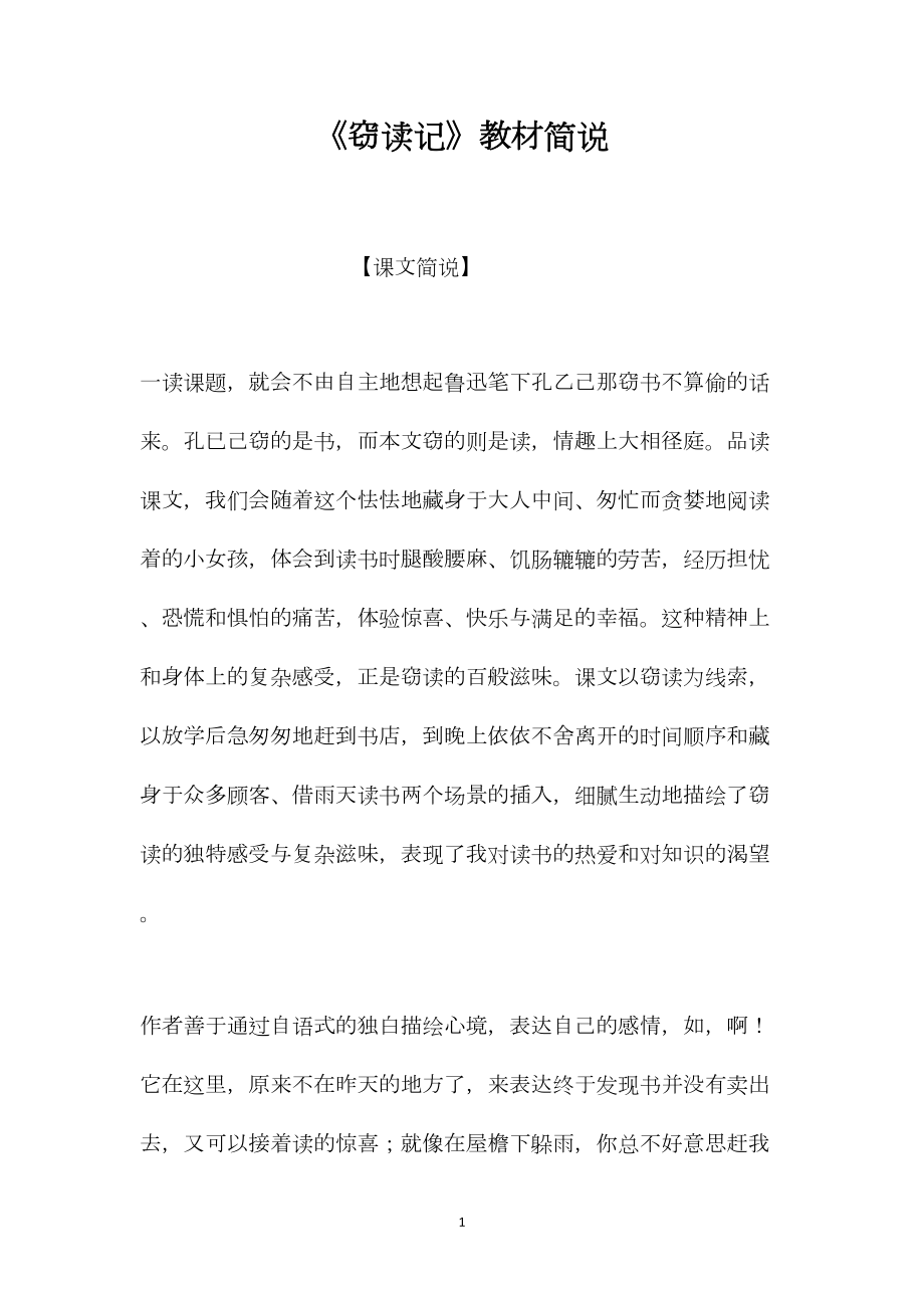 《窃读记》教材简说.docx_第1页