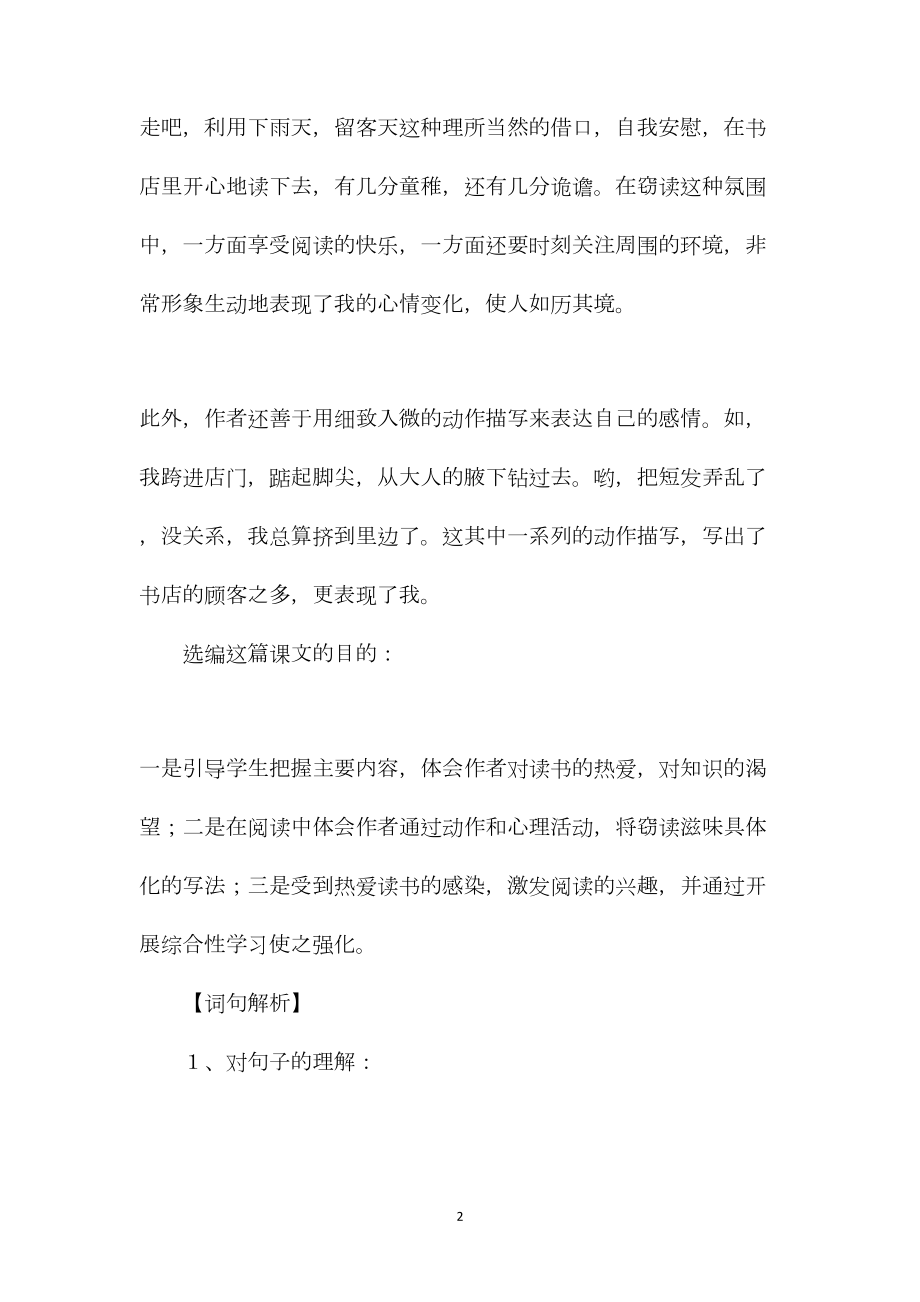 《窃读记》教材简说.docx_第2页