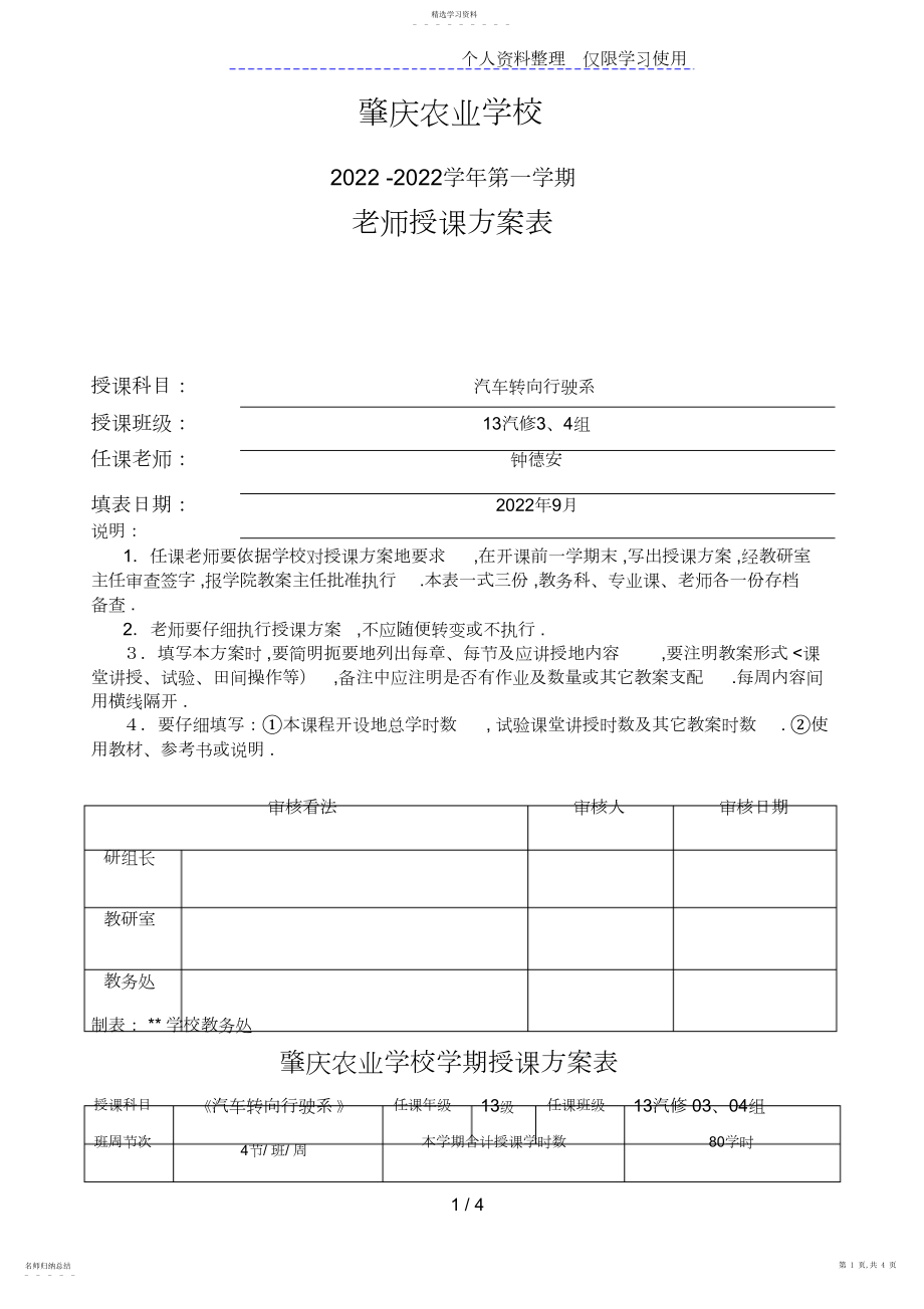 2022年汽车底盘教学计划 .docx_第1页