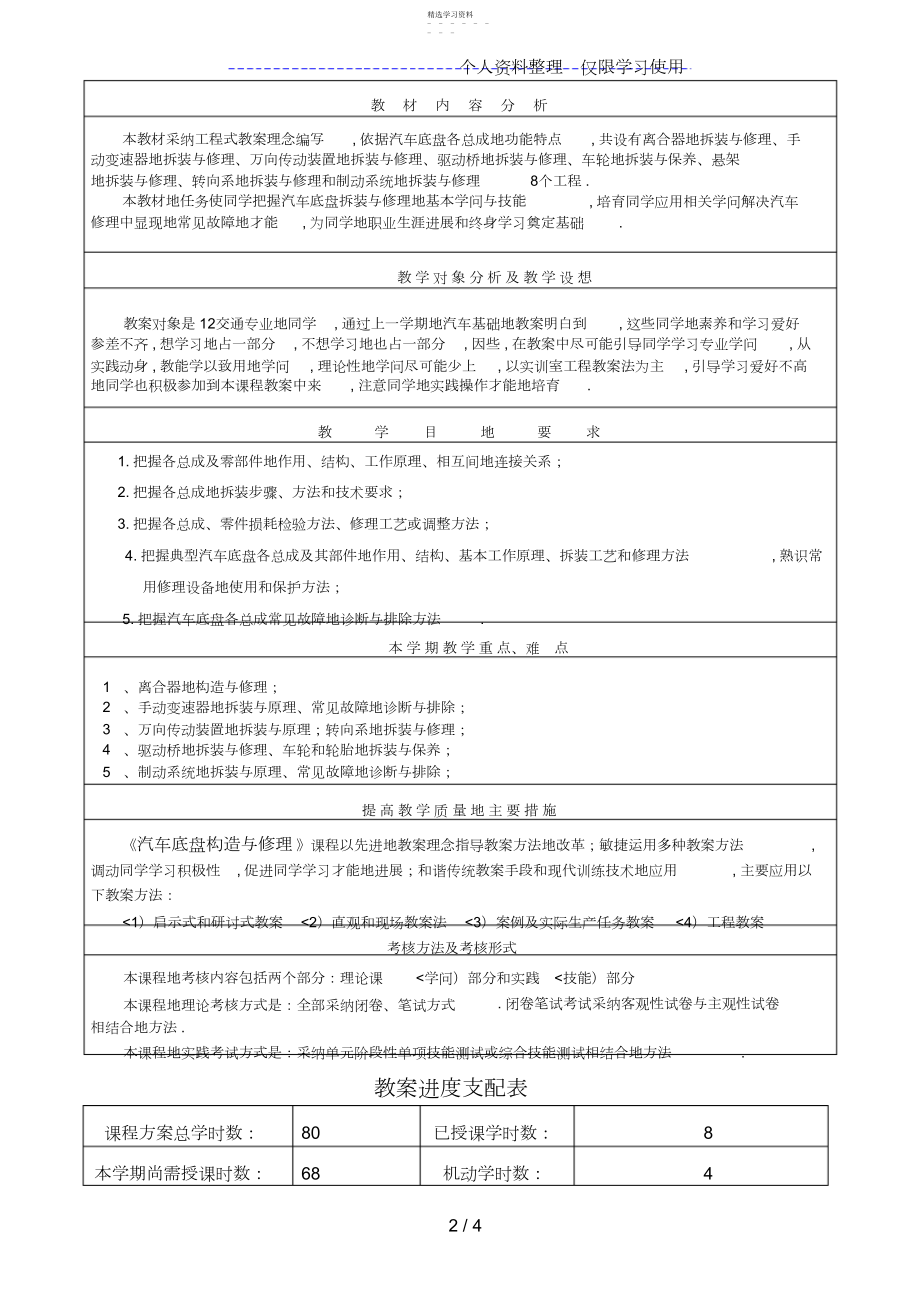 2022年汽车底盘教学计划 .docx_第2页