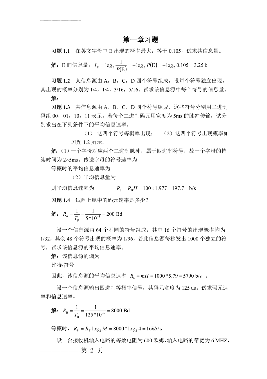 通信原理第七版课后答案樊昌信(35页).doc_第2页