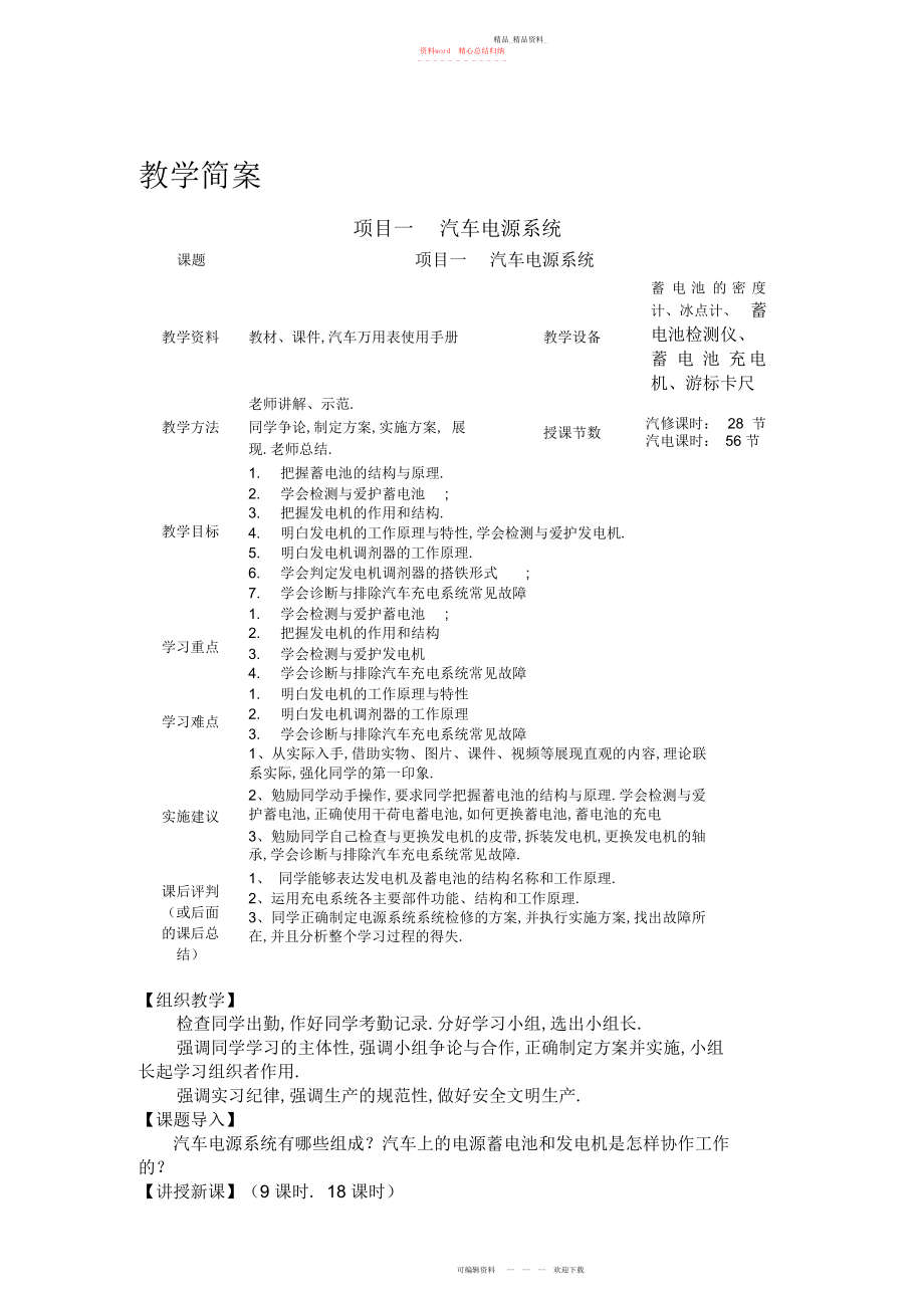 2022年项目一汽车电源系统教案简案.docx_第1页