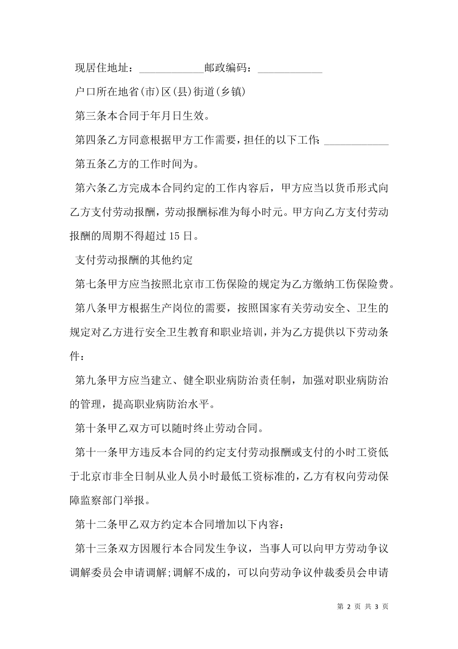 劳动合同书模板通用版（非全日制从业人员使用）.doc_第2页