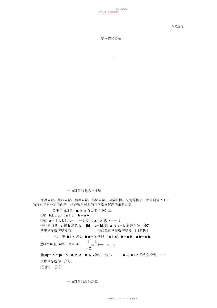 2022年高中数学人教版必修四第二章章末优化总结练习题含答案.docx_第1页